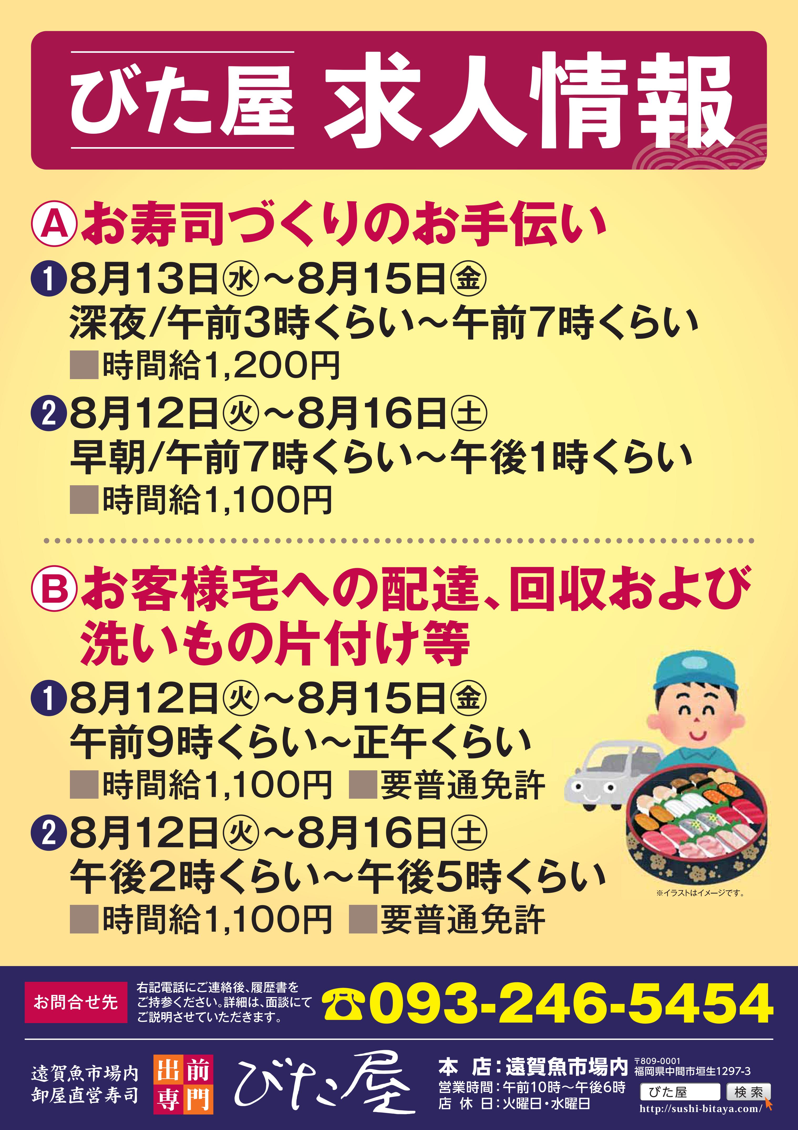 202508求人ちらし