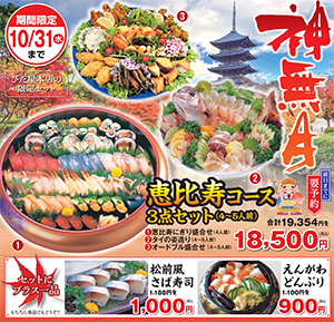 びた屋 神無月 恵比寿3点セット