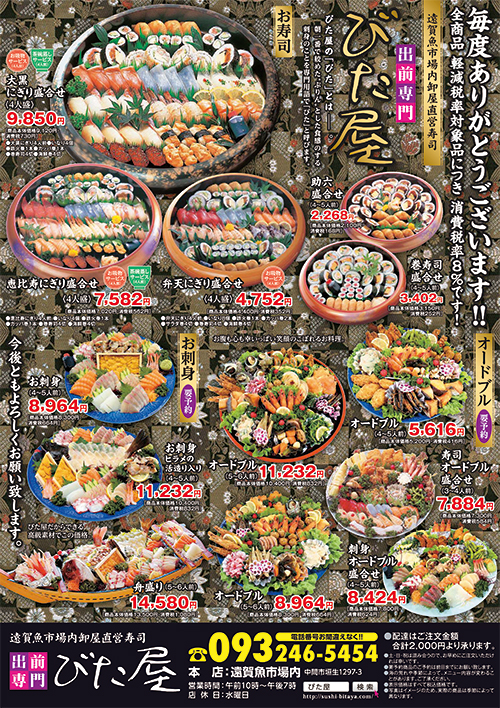 202104びた屋のちらし