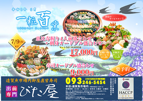 202306びた屋のちらし