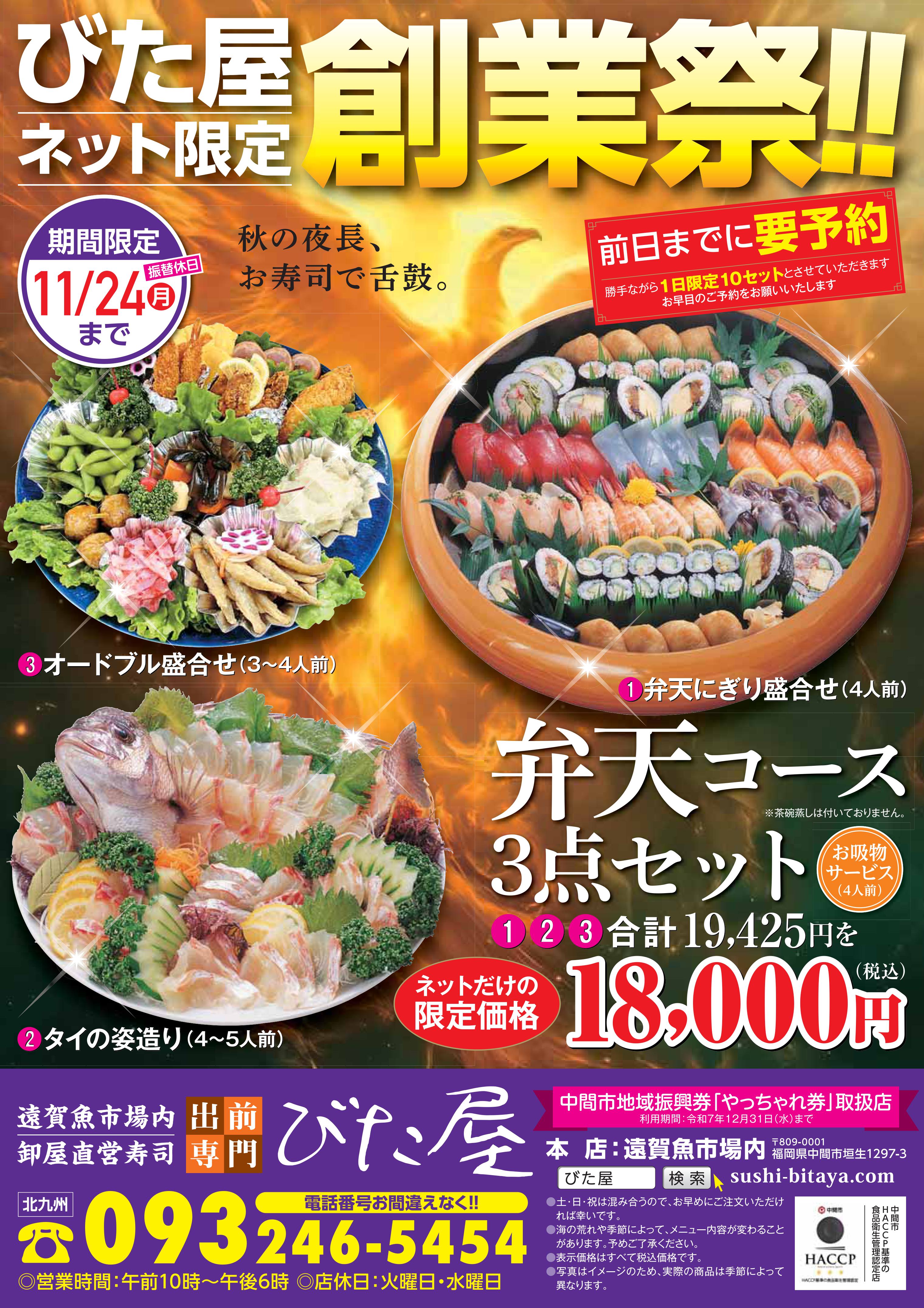 2025年10月びたやのチラシ